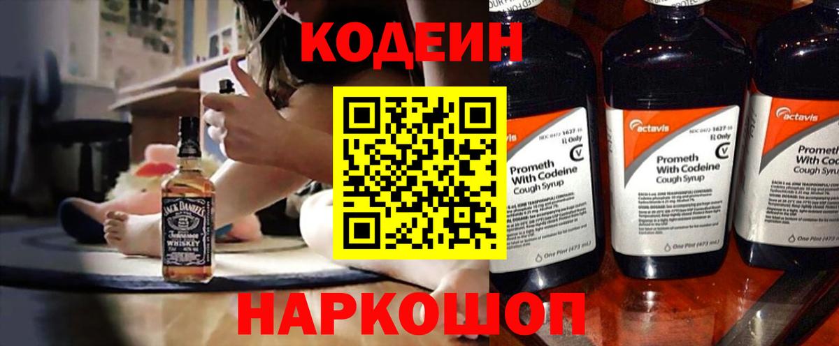 Codein напиток Lean (лин)  Вход с VPN  Codein Purple Drank  Гудермес 