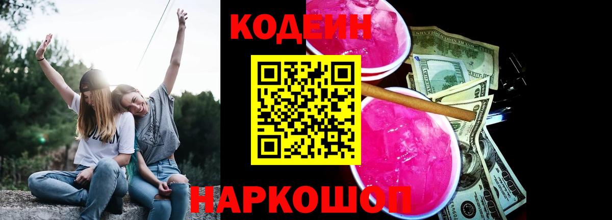 Codein напиток Lean (лин) Гудермес