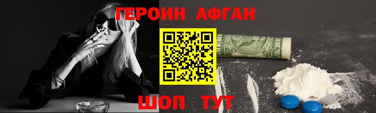 Героин герыч  Вход с VPN  Героин  Гудермес 